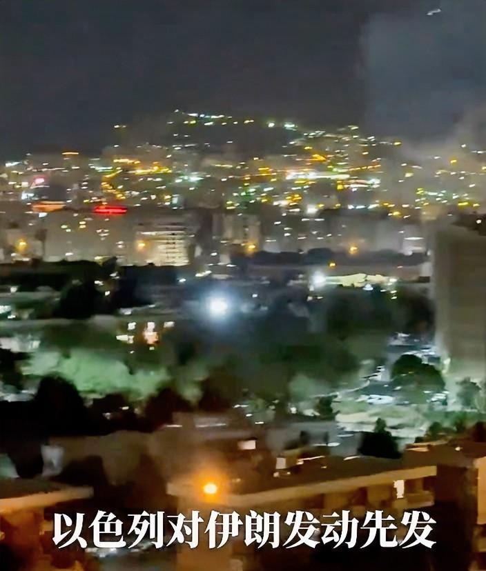 13日凌晨，以色列空军对伊朗发起大规模空袭，行动代号命名为“狮子的力量”，目标为