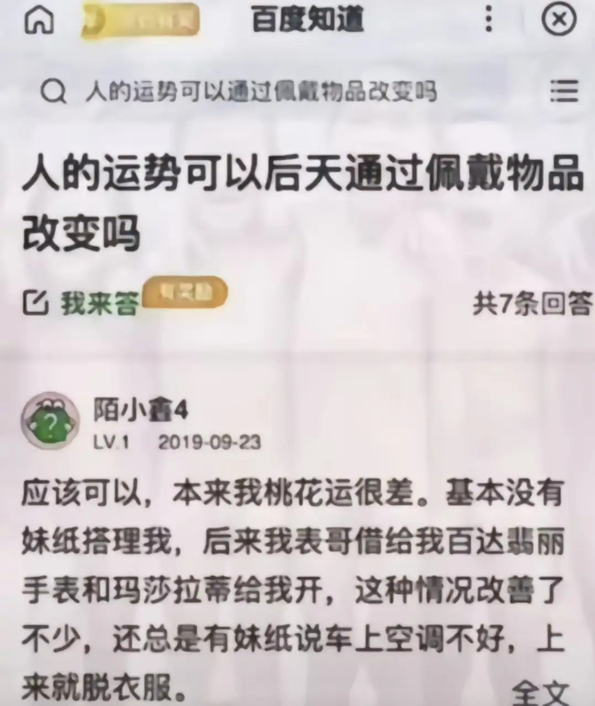 人的运势真的可以通过佩戴物品改变吗？​​​