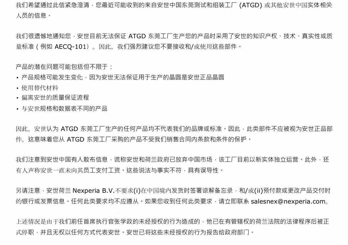 安世半导体母公司正在给他的全球客户发信函，要求客户不要擅自接受来自安世中国公司的