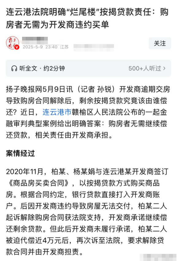 江苏连云港，一对夫妻在5年前买了一套期房，谁知后来却因开发商违约，房屋迟迟无法交