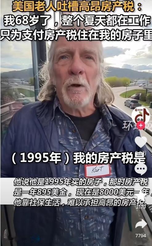 很多人都曾觉得美国好，买房子是永久产权，一辈子买一套，子子孙孙都能住，可没人告诉