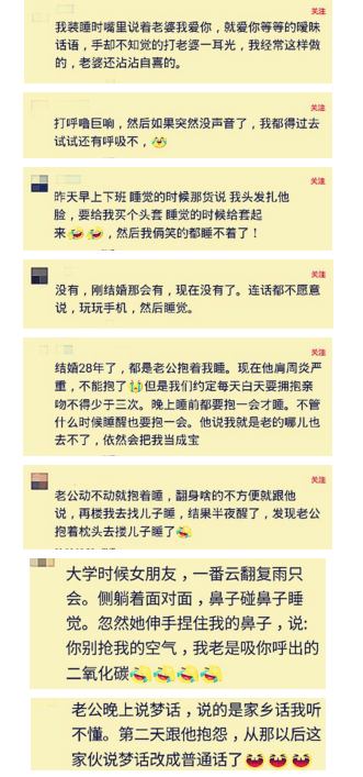 你们两口子睡觉时都会发生哪些趣事? 网友: 第六个好精彩