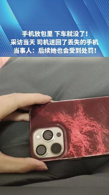 谁没经历过下车刚关车门，突然摸包，手机没了的崩溃？心跳直接飙到180，报