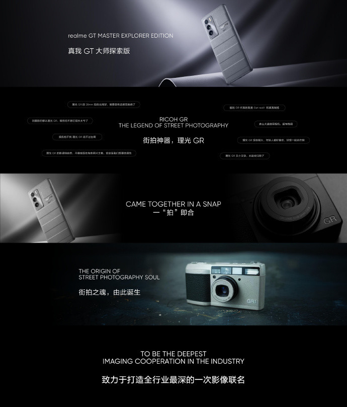 真我与理光合作，打造深度化影像联名，真我GT8Pro从光学、设计、影调、个性化