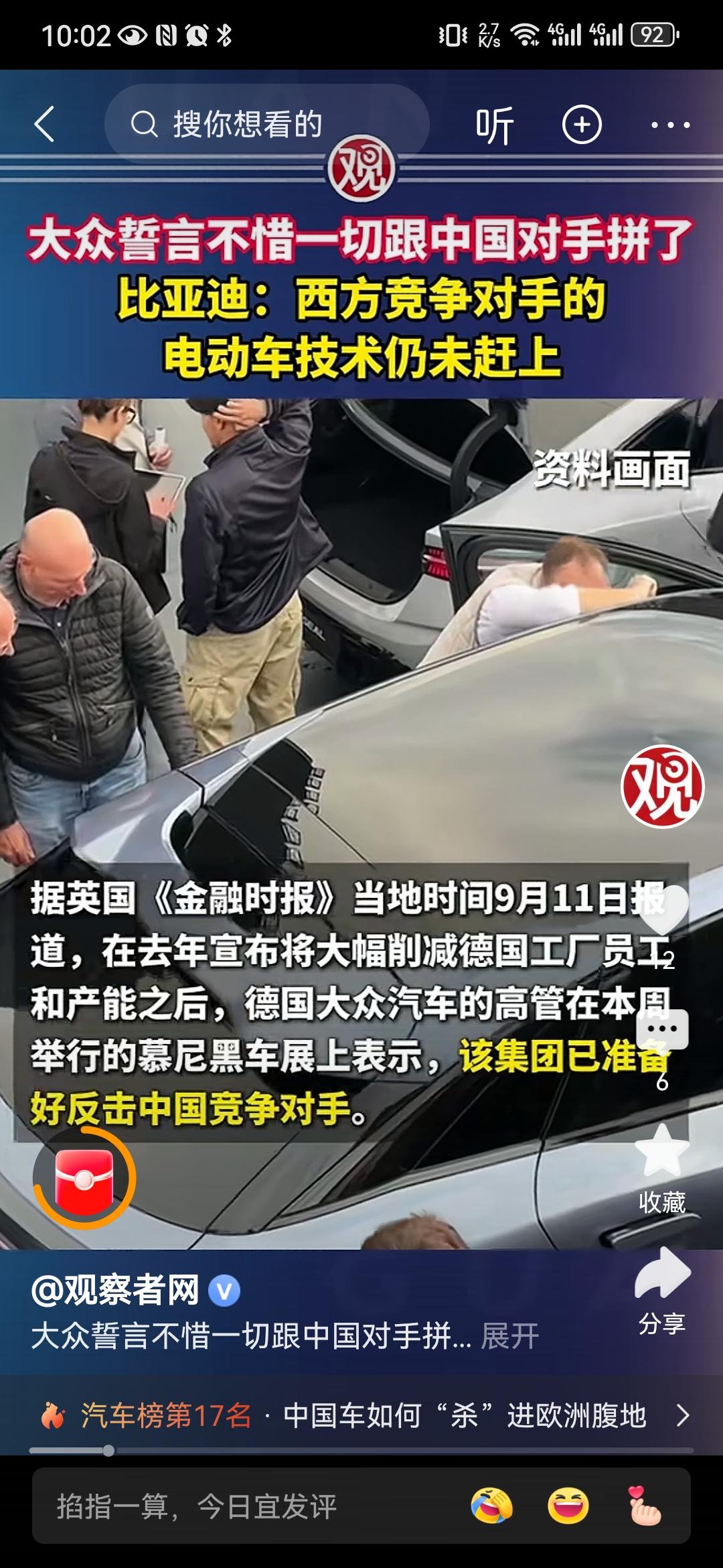 大众真是小题大做，比亚迪目前在欧洲的市占率也才1.2%，相当于名爵的一半，大众是