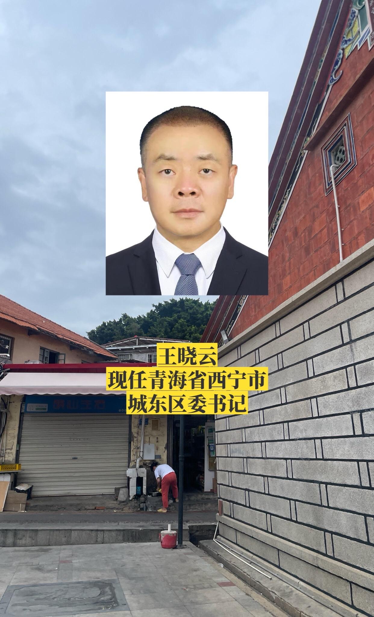 青海西宁市城东区主要领导。