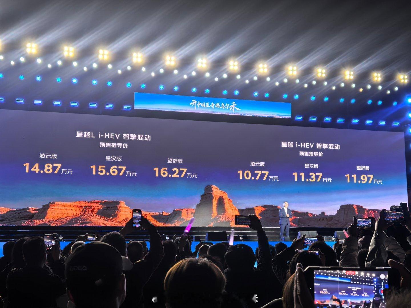 吉利双车i-HEV有价格了，我推荐星瑞～驾驶质感好，安静，省油，使用成本低。克