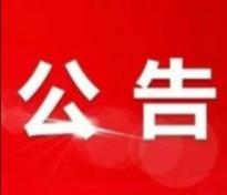 江苏盐城：盐都区人大常委会任免名单盐城市盐都区人大常委会任免名单（2025年
