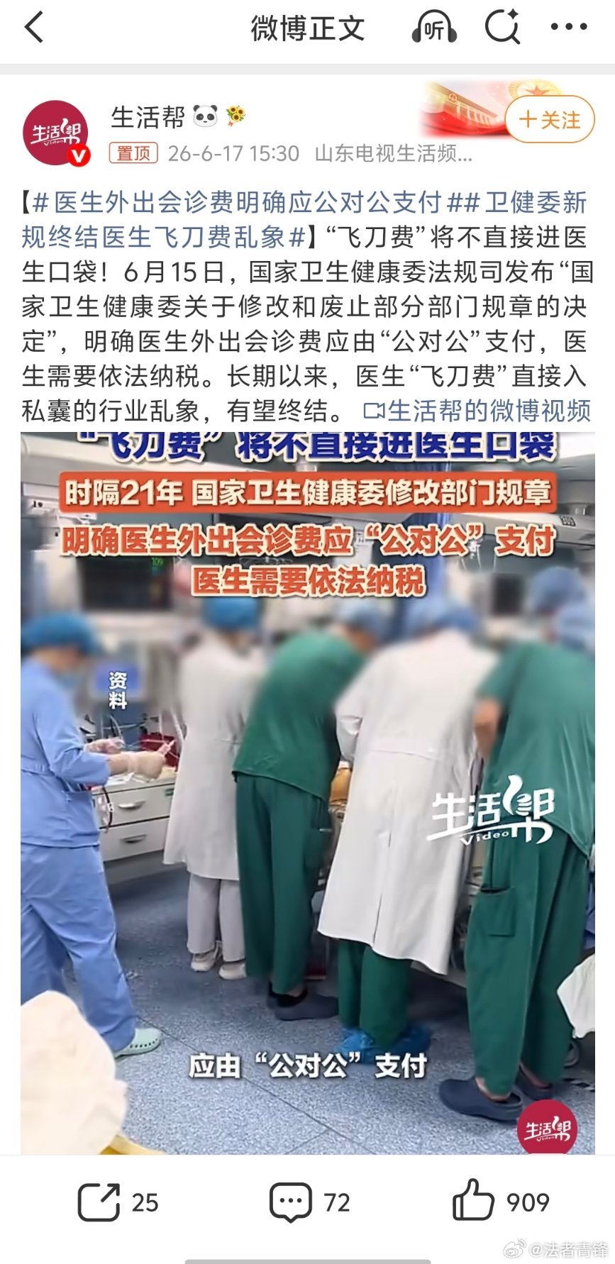 卫健委新规终结医生飞刀费乱象确实早该规范了，但这种规范是否合理需要经过实践检验。