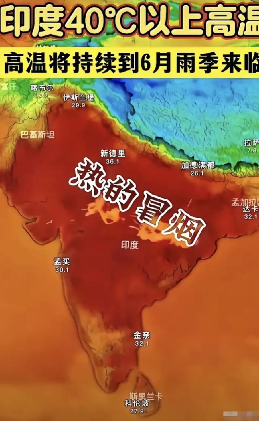 印度热得要冒烟了，但是他们断电了，而且是大规模的。印度人民该怎么活？印度大规模