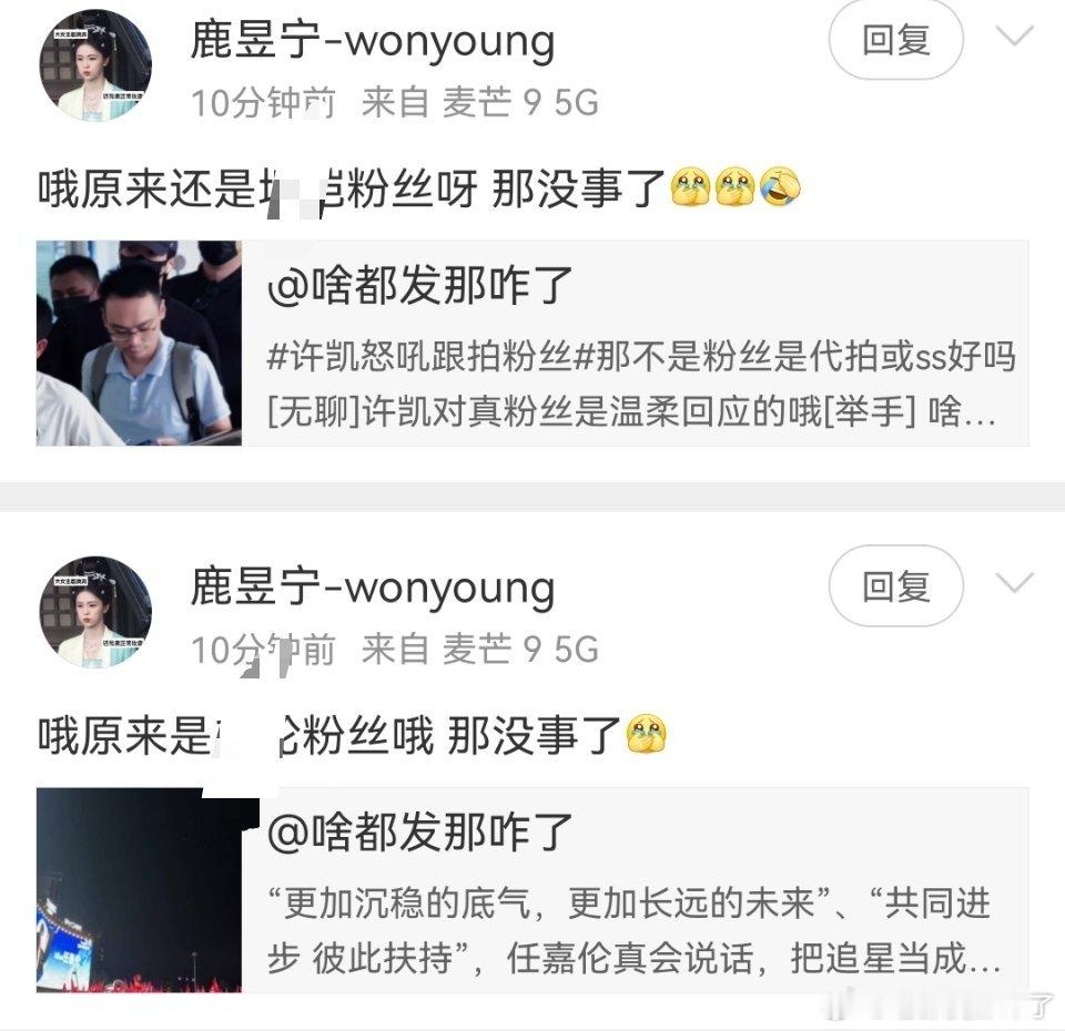 鹿毛又按头我是许凯、任嘉伦粉丝了冤枉啊，我的心肝是，鹿毛请记住了[y