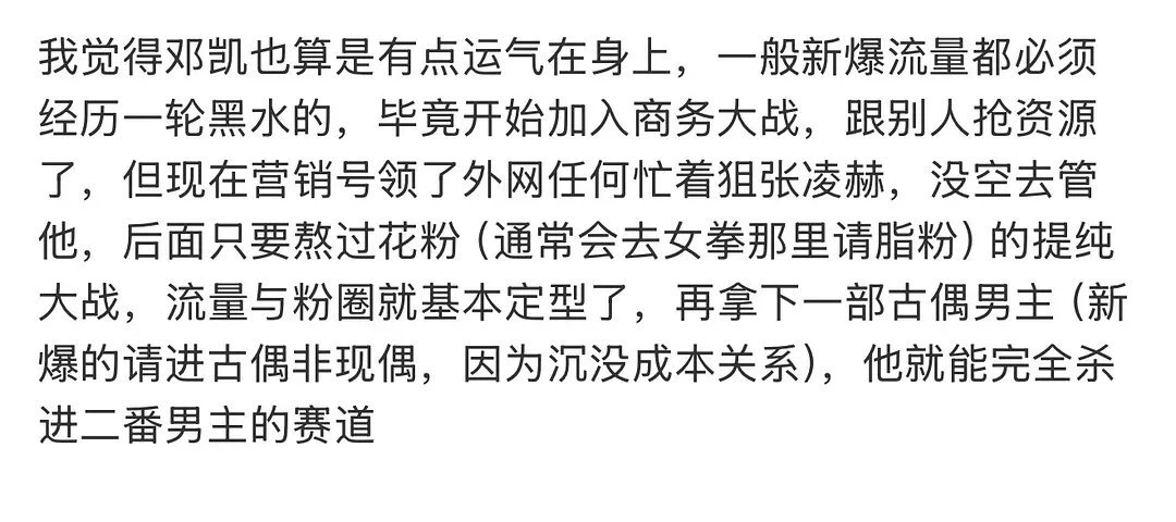 网友热议，邓凯粉丝已经不满足男n都在要求当流量🌸二番男主了