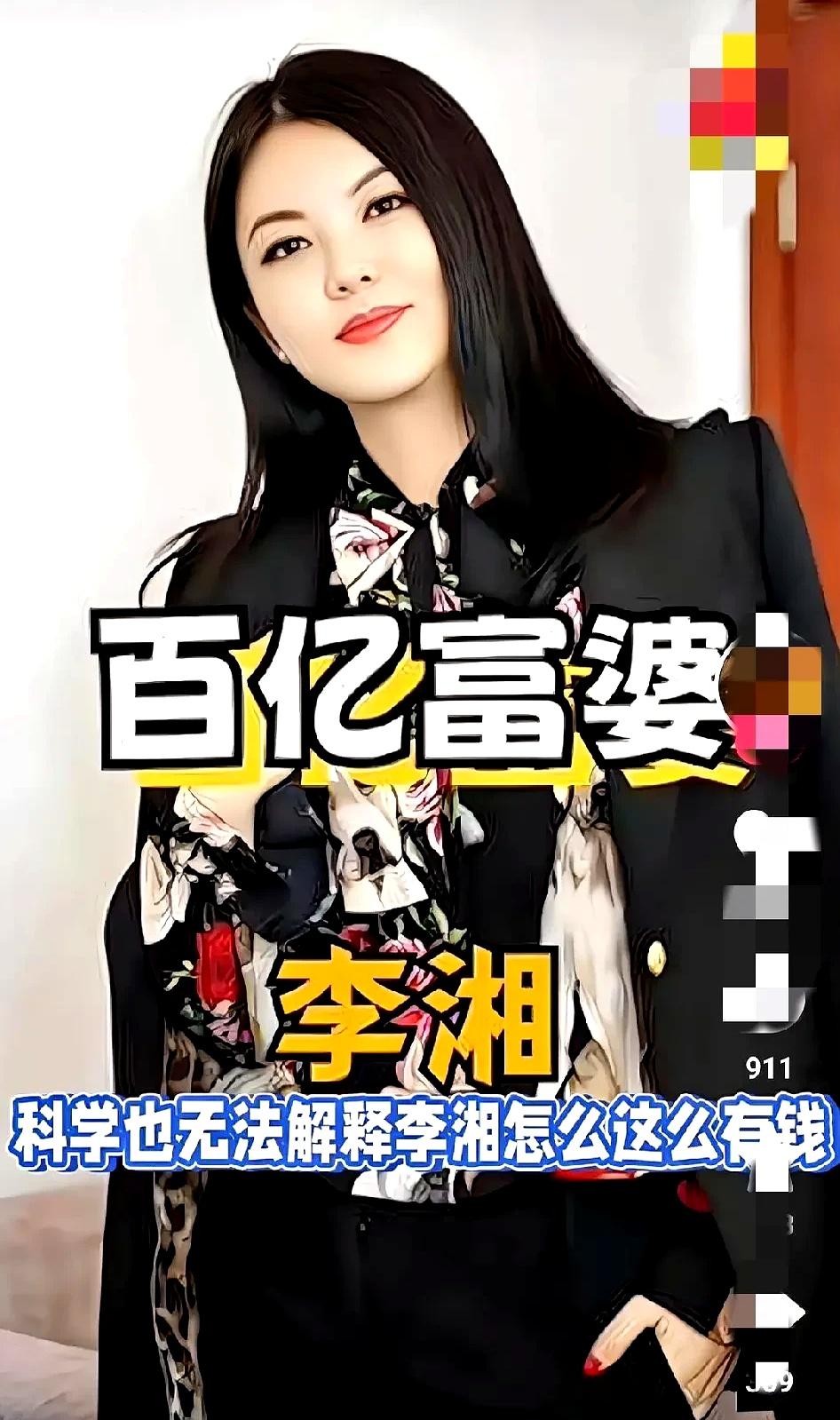 炫富的代价：李湘全平台被禁止关注，奢靡狂欢终落幕李湘全平台账号遭“禁止关注”