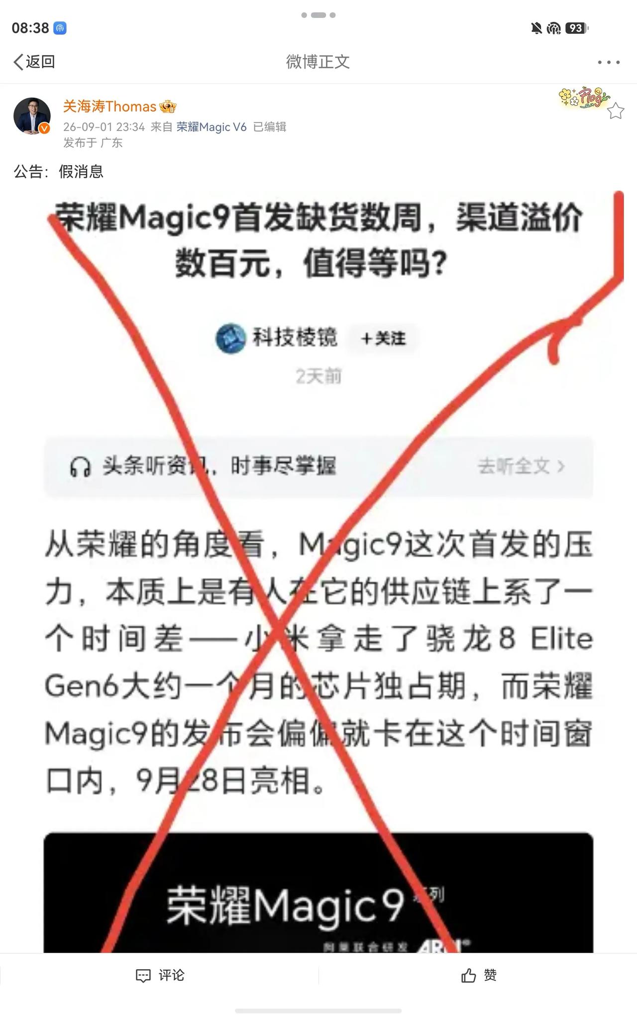 某些自媒体又开始造谣了，荣耀高管亲自辟谣。建议直接上法务，不然这些人永远都是有恃
