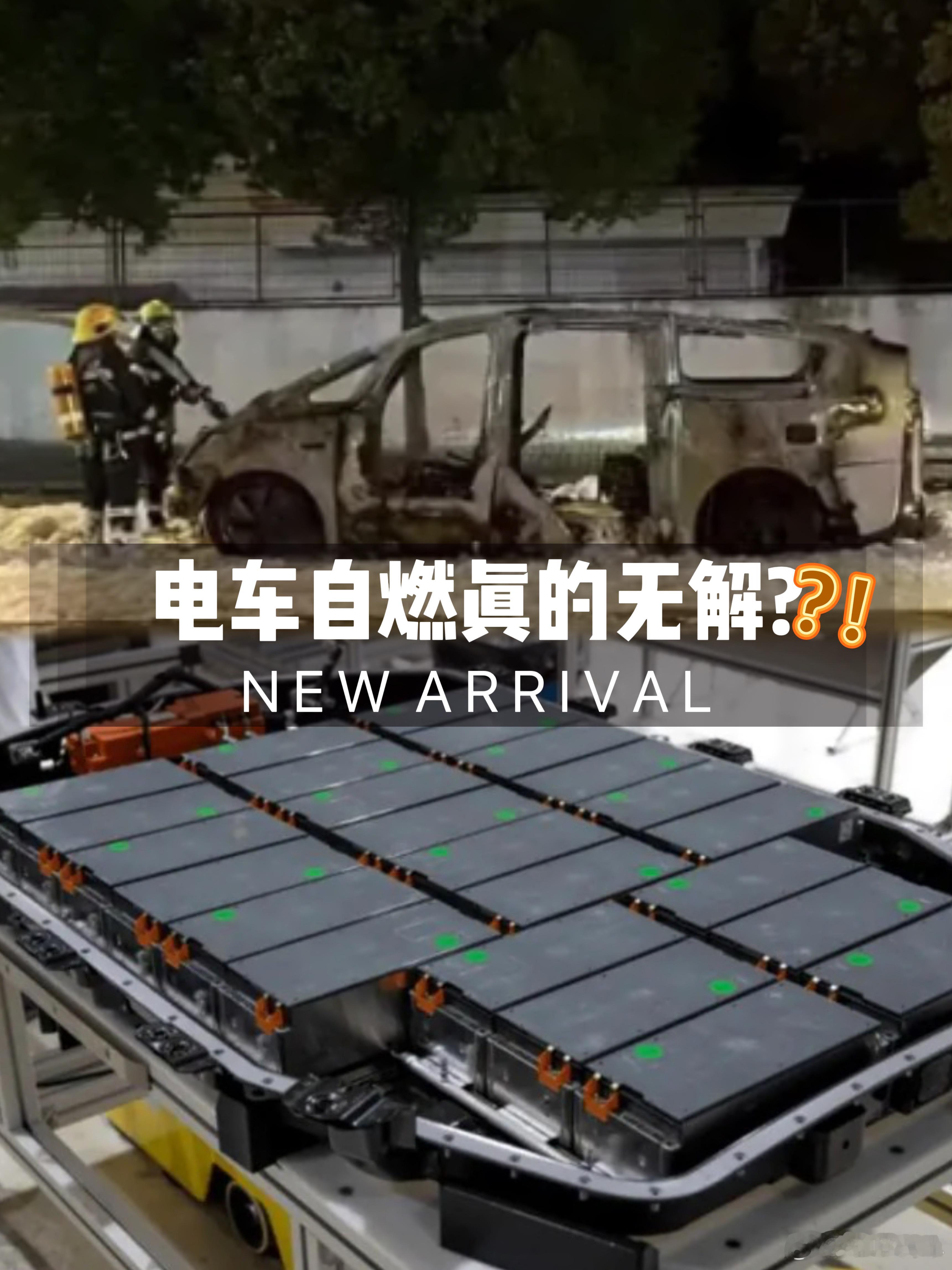 电车自燃真的无解？真的！7月，国家出台了新国标对新能源电车的自燃问题进一步约束