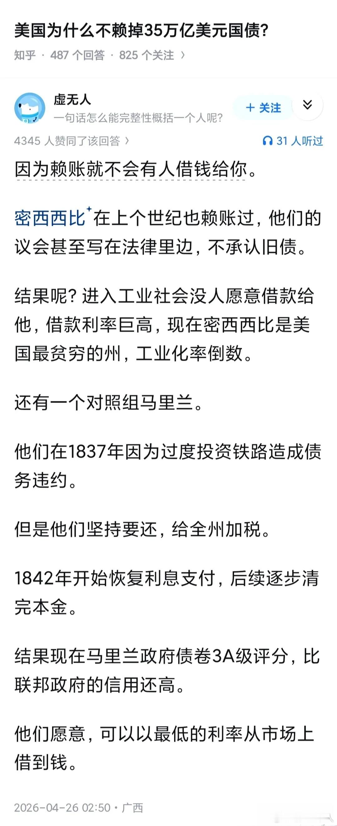 美国为什么不会赖掉国债？因为美国的国债虽然有很多外国买，但是是相当于内债，因为它
