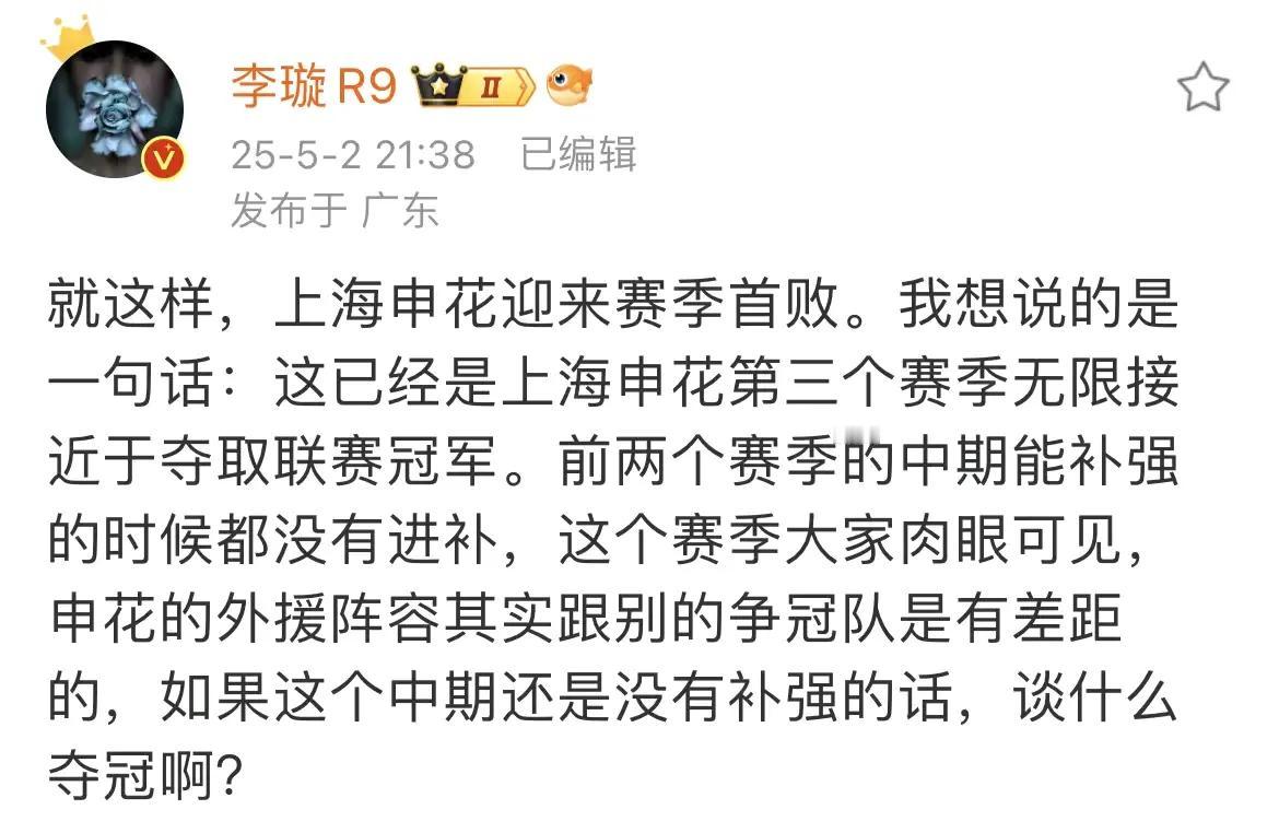 足球名记李璇关心申花，说申花输蓉城是因外援实力不如，建议中期对外援进补。实际