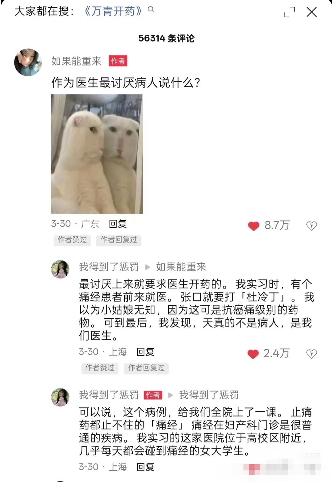作为医生最讨厌病人说什么？