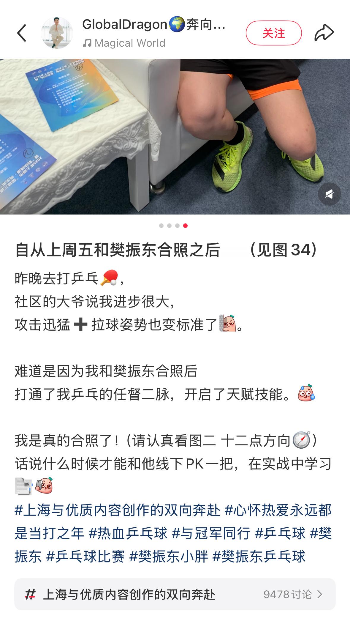 哈哈哈好幽默的大哥，和樊振东合照后打通了任督二脉[大笑][大笑][大笑]​​​