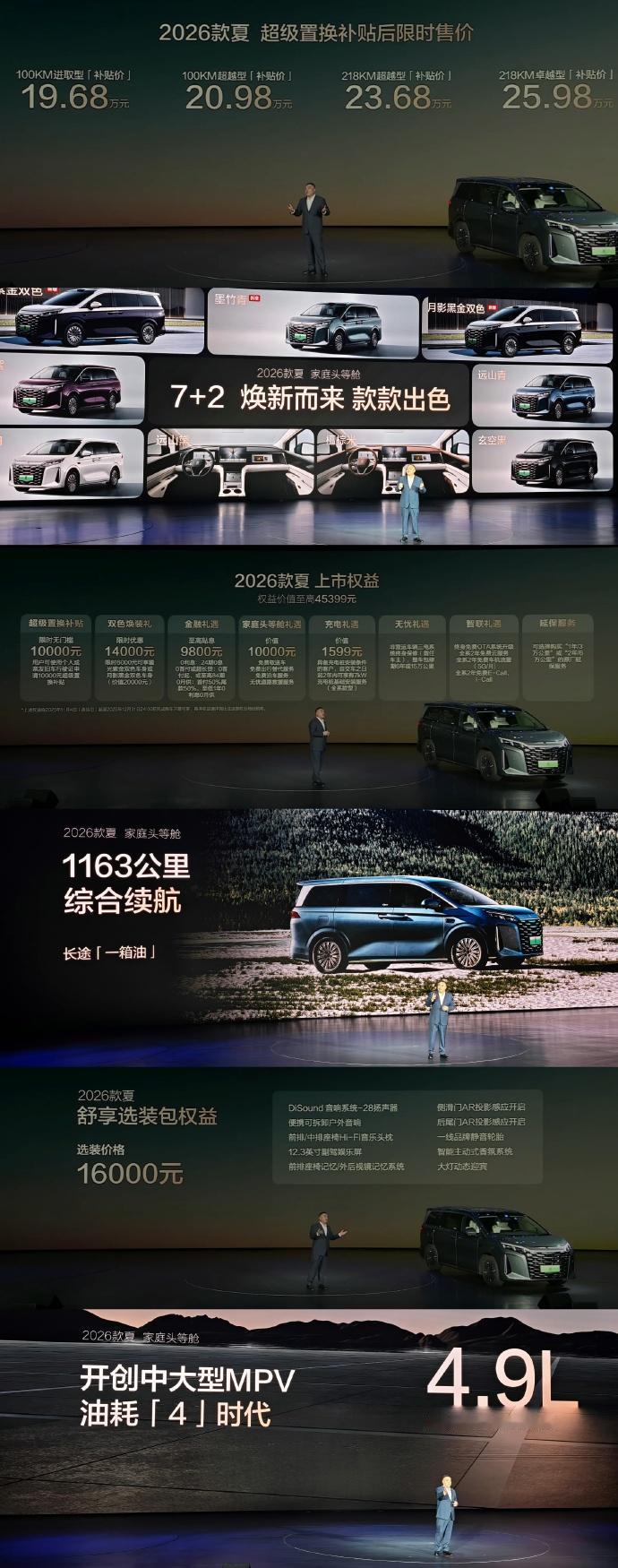 2026款比亚迪夏上市，限时补贴后，售价19.68-25.98万元，还有不少购车