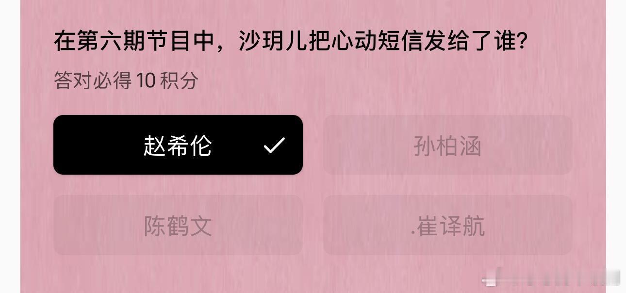 心动的信号节目组已经在暗示了哈哈哈哈哈哈哈好搞笑，节目组出题目暗示就算了