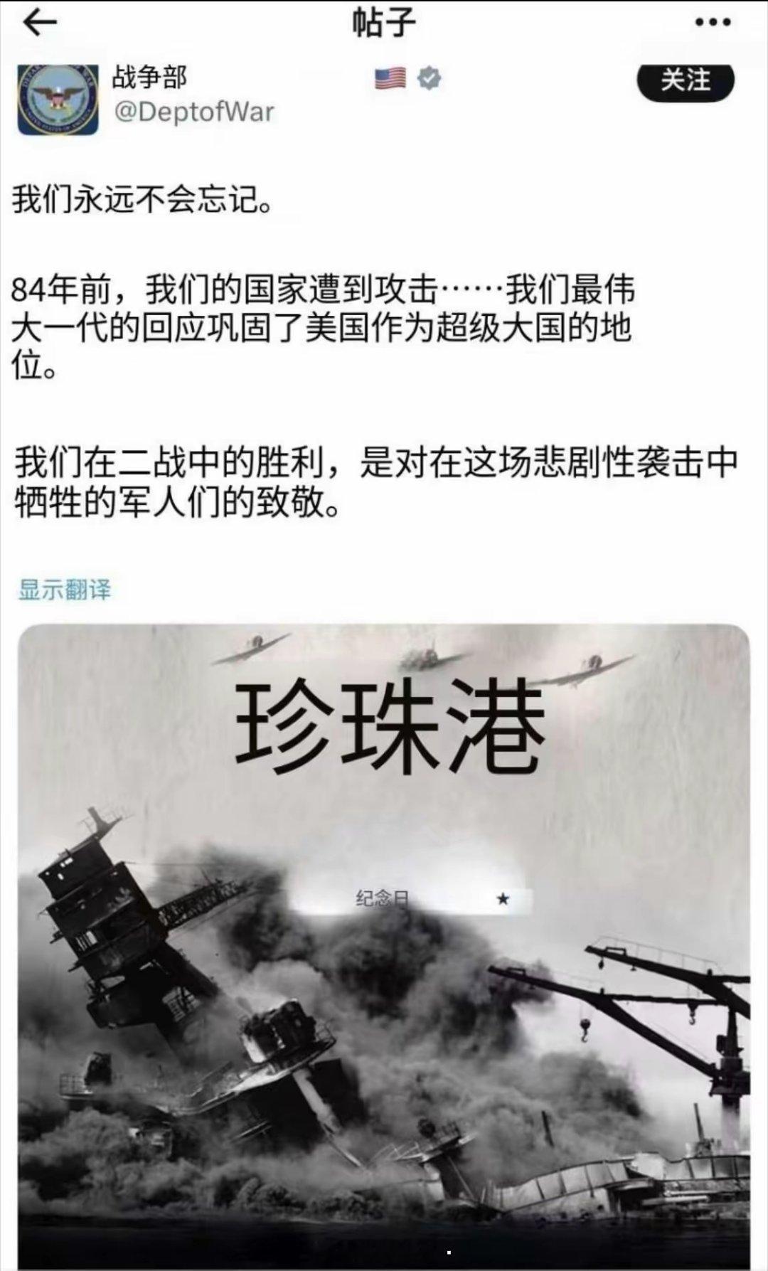 美国和日本两国各自在纪念珍珠港事件的表述。美国是“永不忘记”，日本则突出珍珠港是