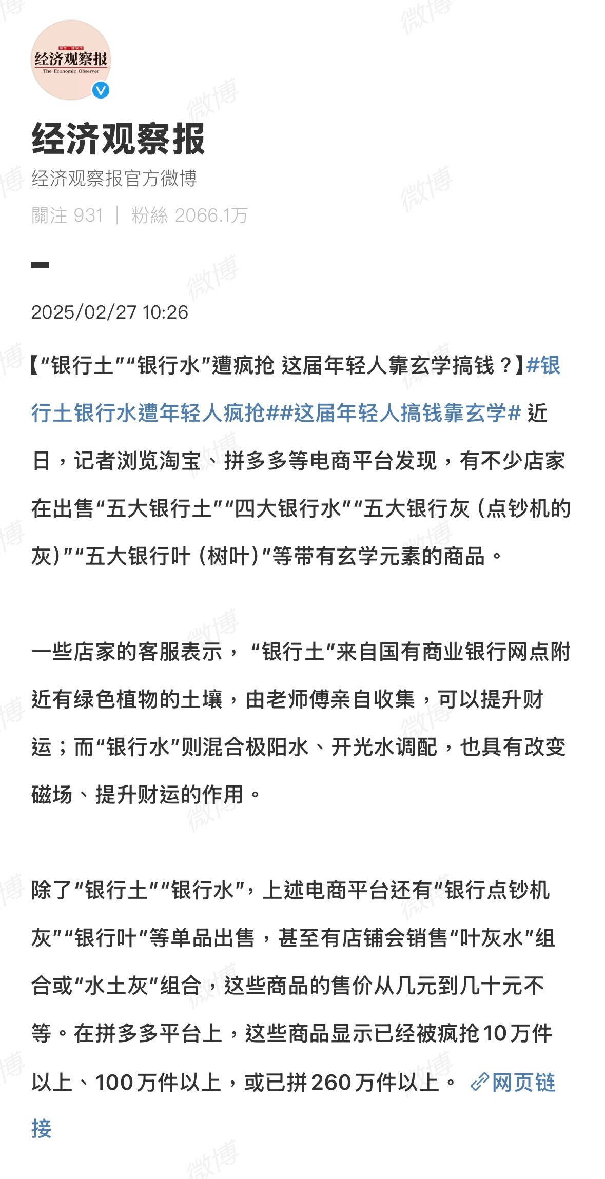 抢「银行土」、「银行水」的人有没有想过，要是这些真能转运，那「银行人」早被抢光了