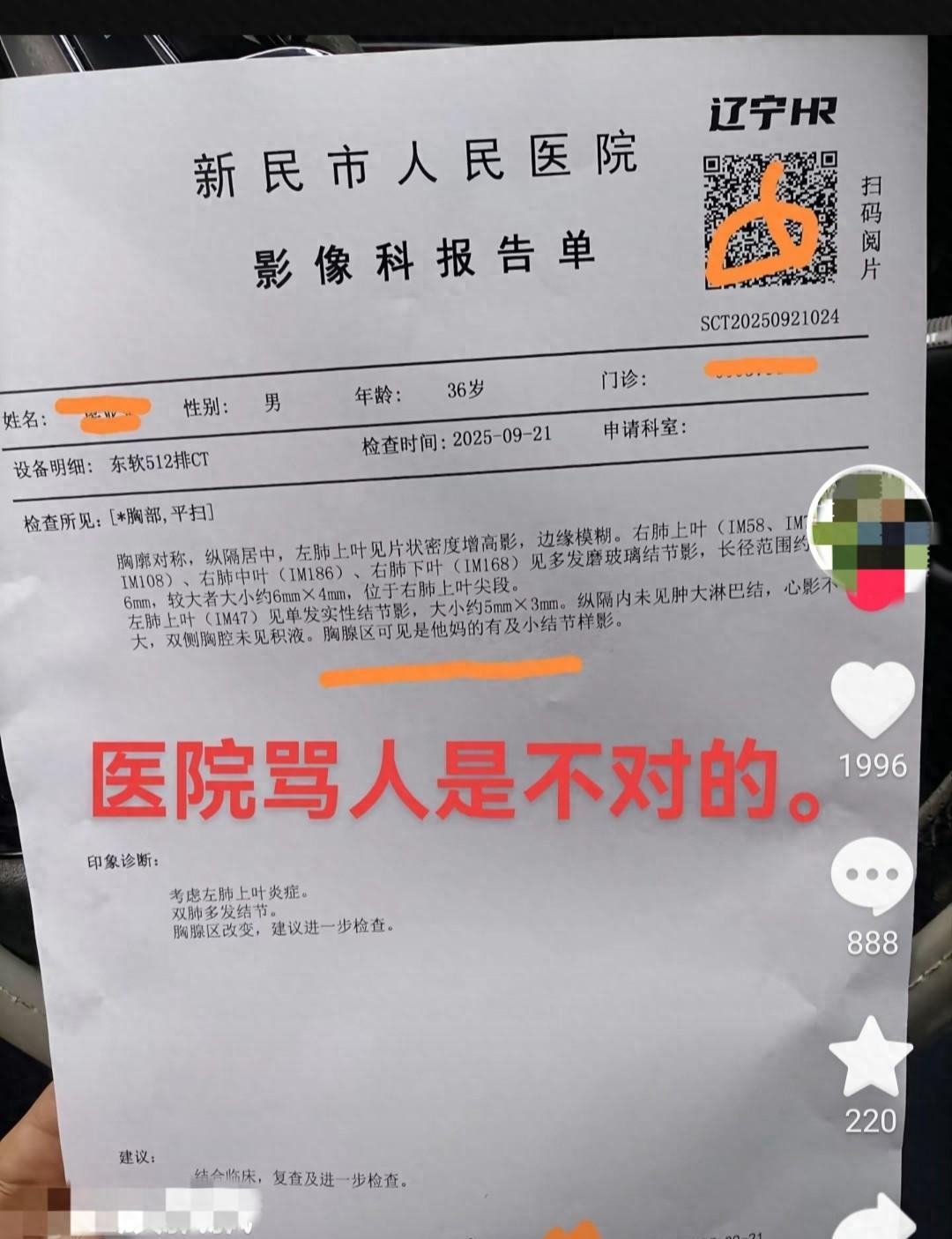 “这怎么还骂人呢！”辽宁新民，一男子去医院看病，拍完CT后就去拿报告单，可在看结