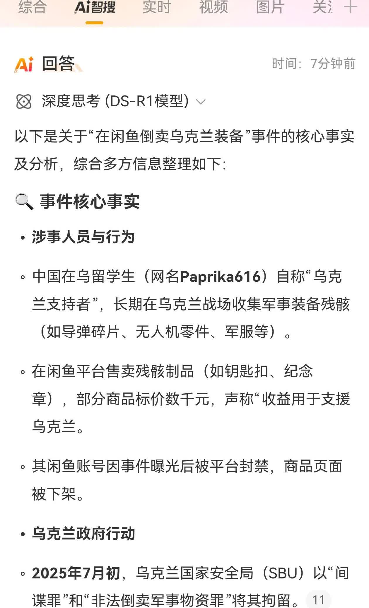 无法评价——某在乌克兰中国留学生自称乌克兰支持者，曾多次向乌克兰捐赠物资比如头盔