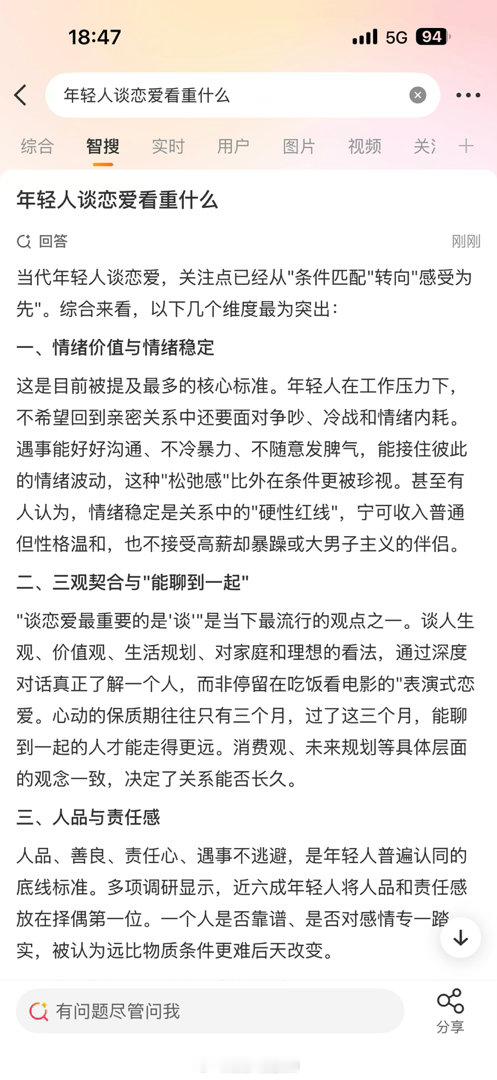 未曾想到新浪微博的Ai人工智能关于“年轻人谈恋爱看中什么”与我前篇微博的核心观点