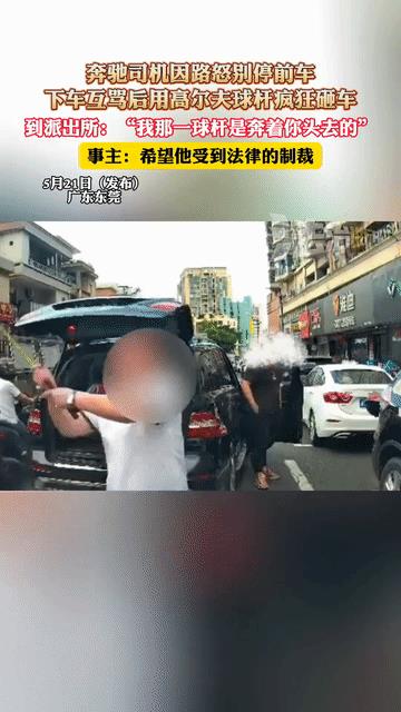 “这也太嚣张了！”男子开车没让行奔驰越野车，奔驰车主追上他就是破口大骂，男子不服