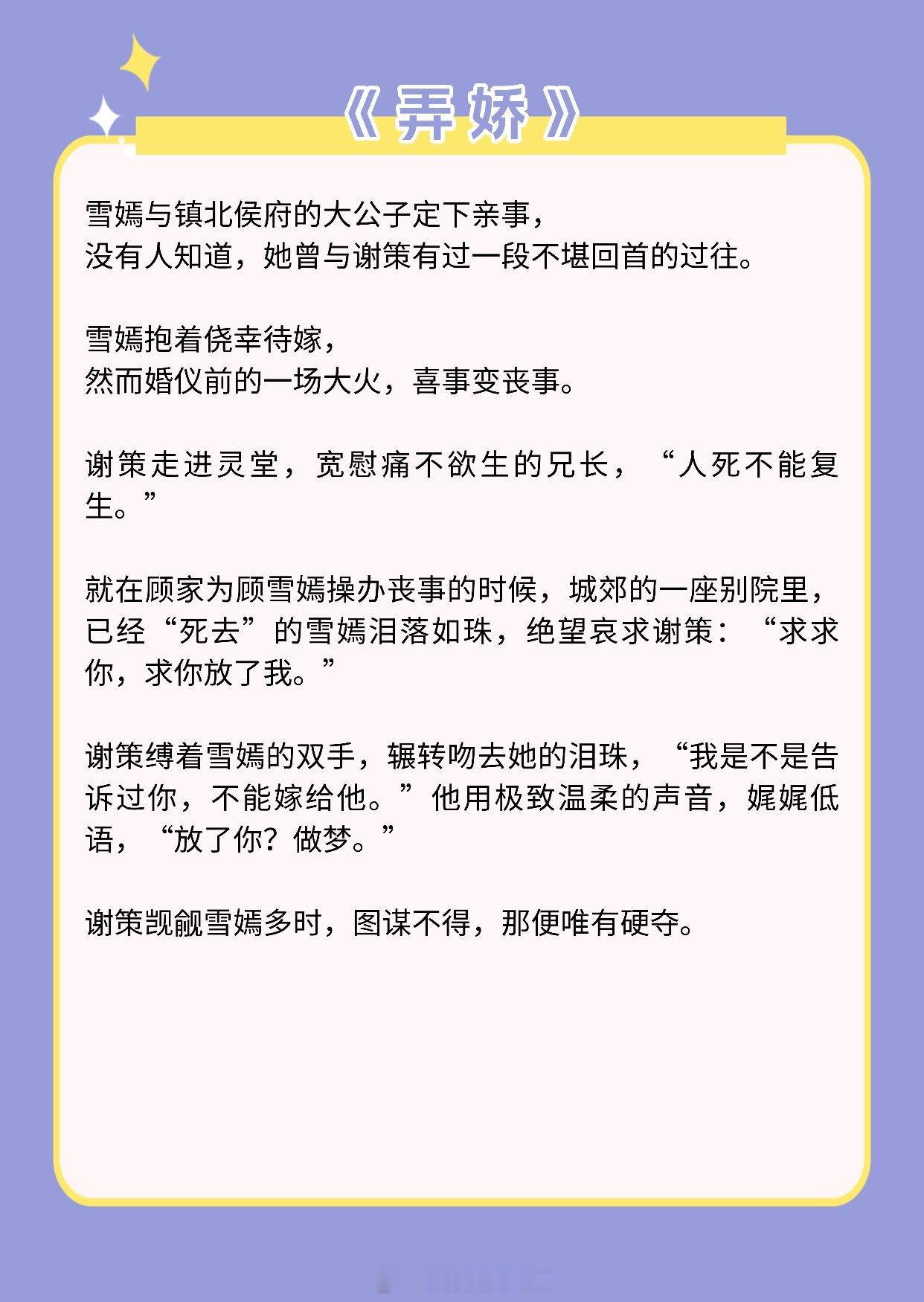 【男主强制爱的小说】她是他掌中飞不出去的蝶。《弄娇》作者：嗞咚《成了清冷权臣的侍