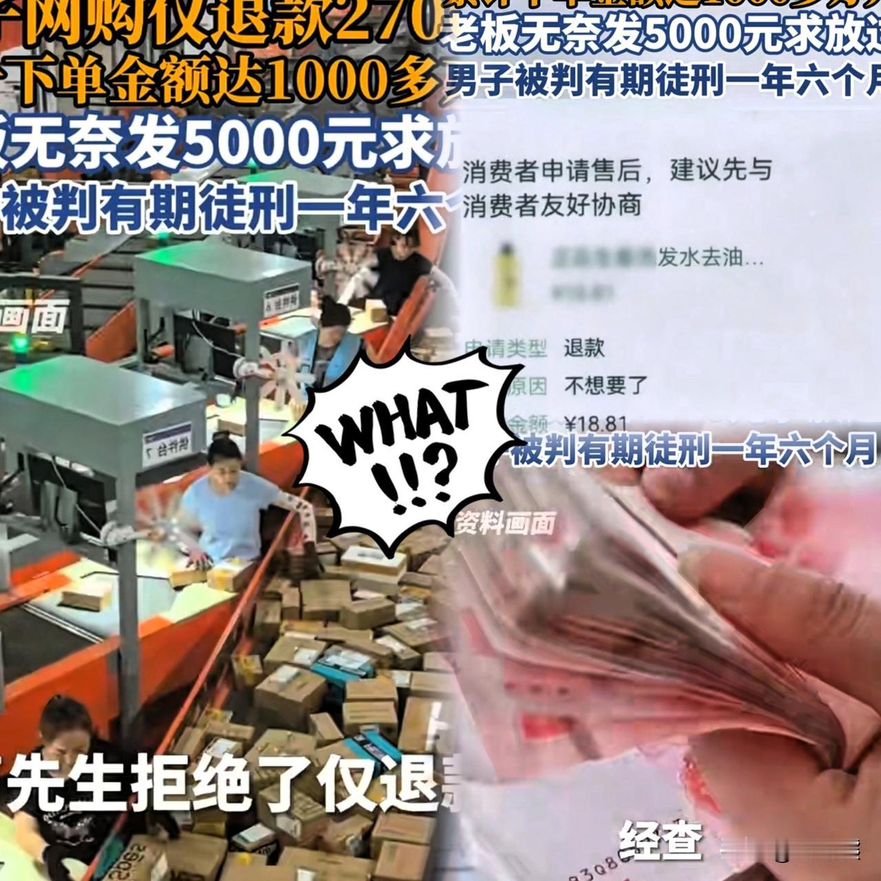 太离谱！男子遭商家拒绝仅退款后，竟恶意套路近千家网店。央视终于发声了，这事儿