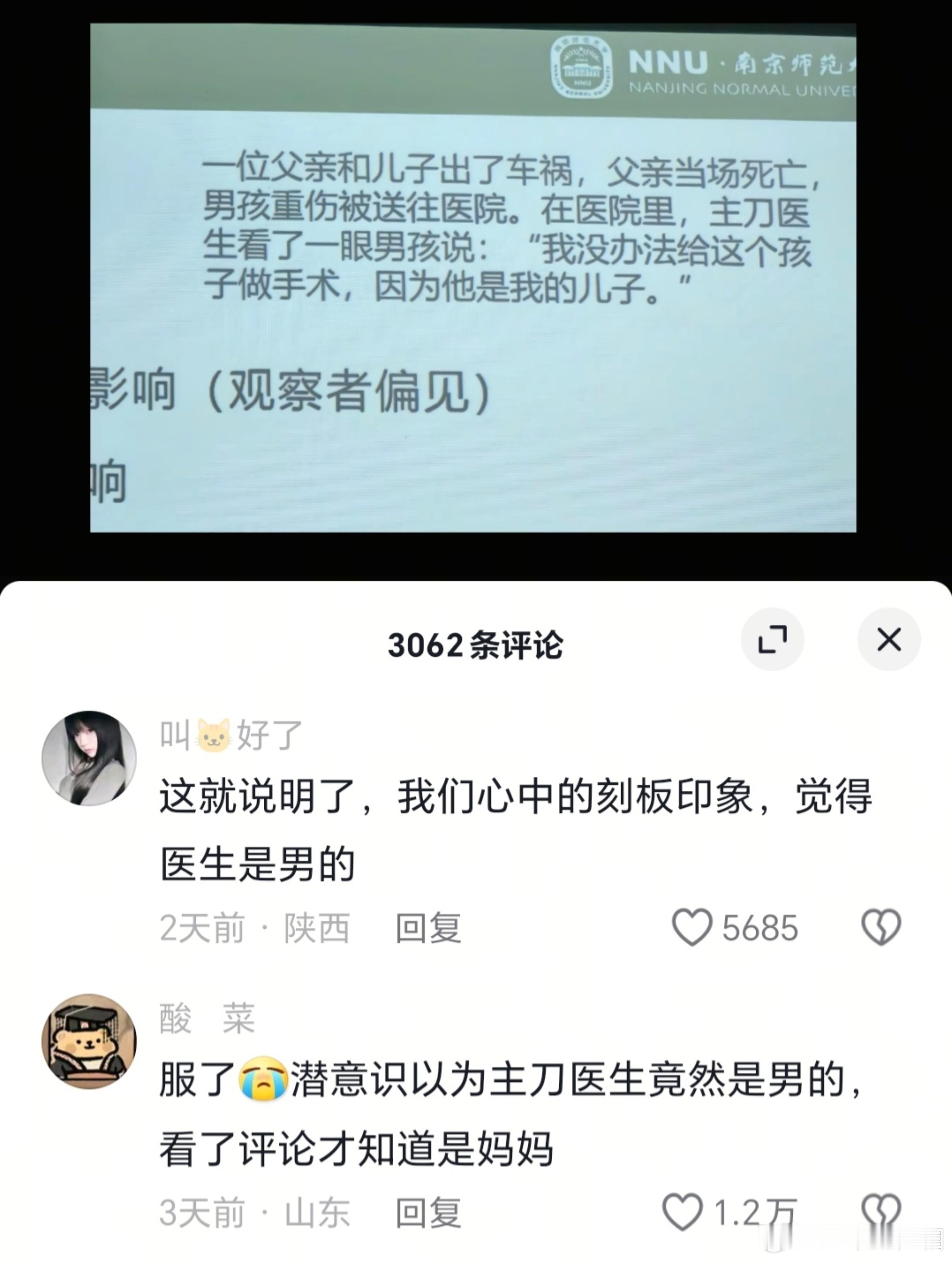 观察者偏见​​​