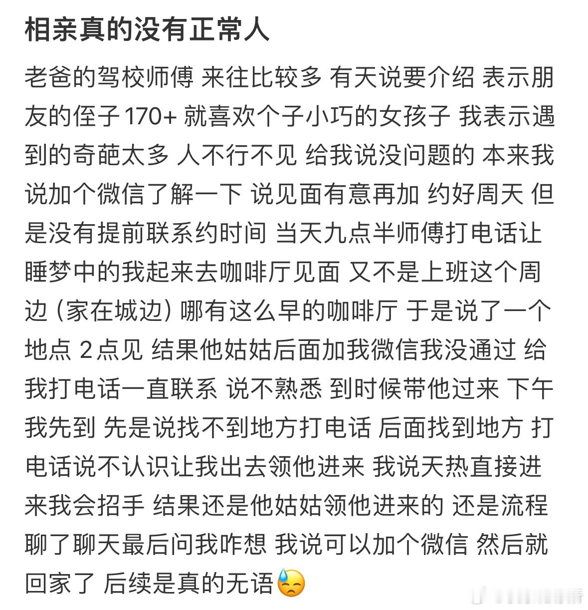 相亲真的没有正常人​​​