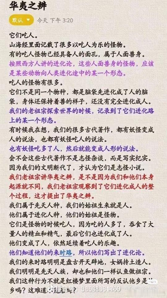 通过山海经谈华夷之辨，这篇文章看着也挺有道理的。