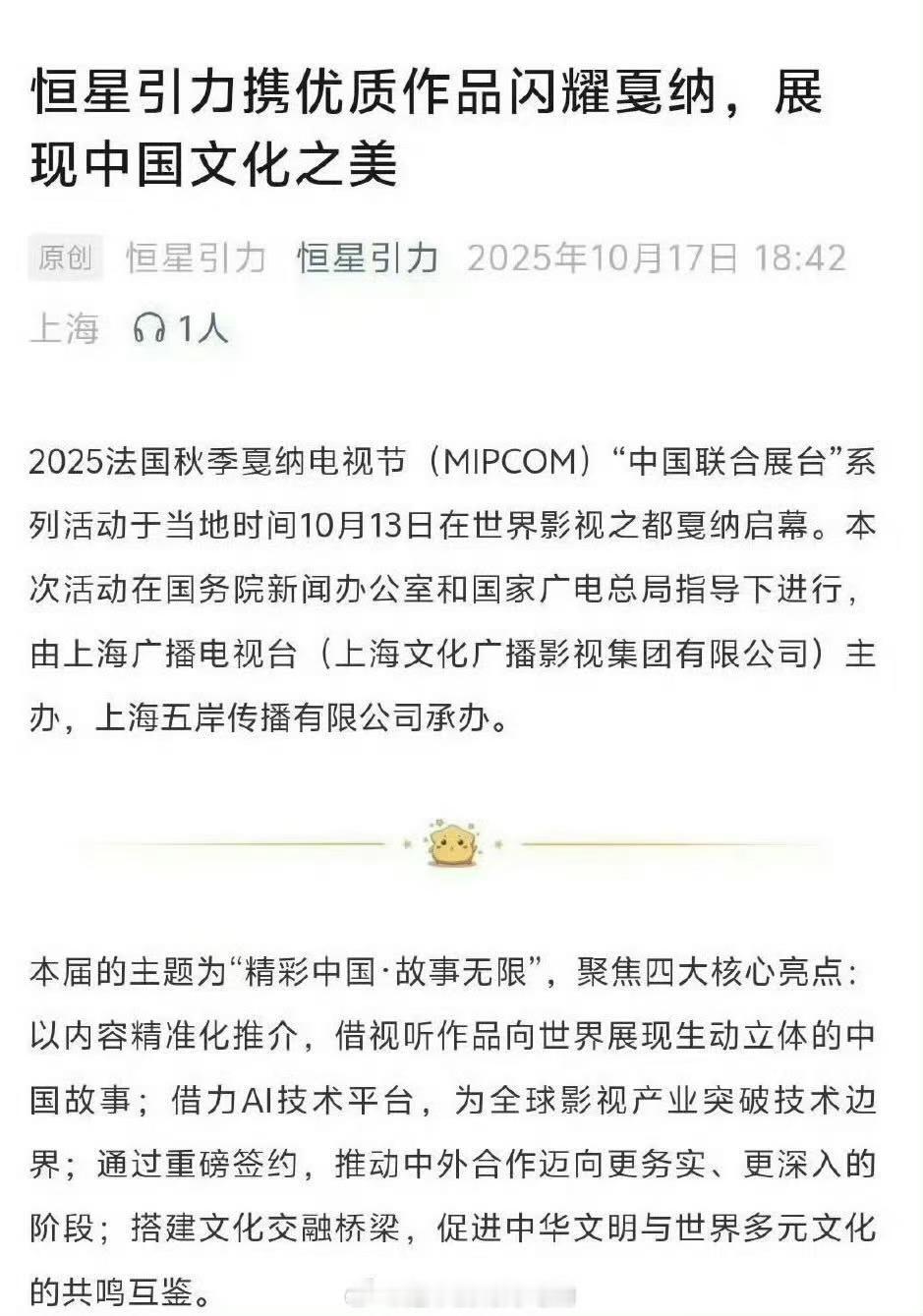 成毅天地剑心登上戛纳电视节天地剑心登上戛纳电视节成毅天地剑心登上戛纳电视节，哇塞