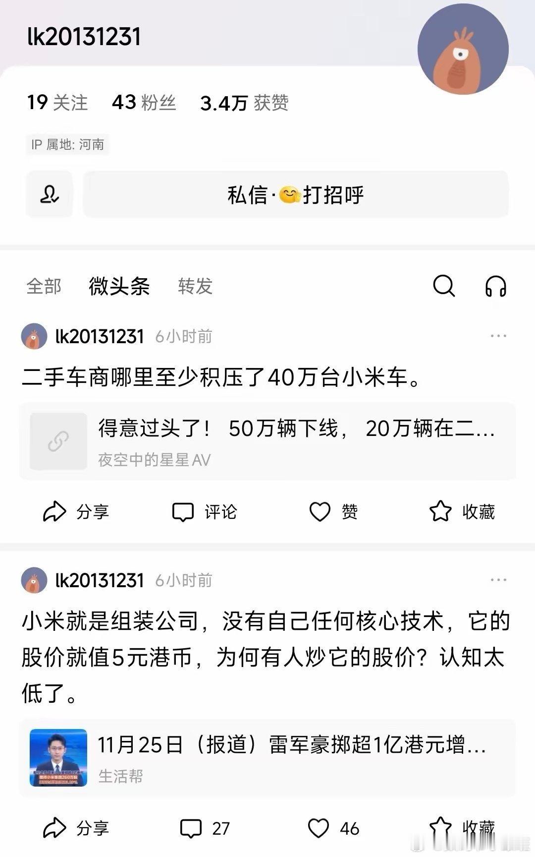 也就小米这么温柔了你造谣别家试试