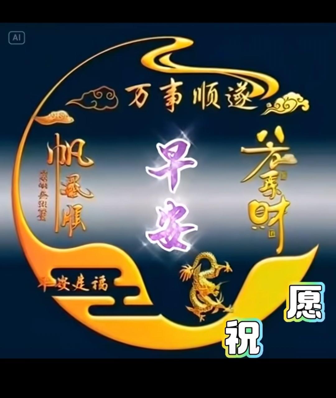 雙手緊緊握住緣，真誠友誼心中藏，有人牽掛人生甜，歲月靜好福綿長。早安吉祥