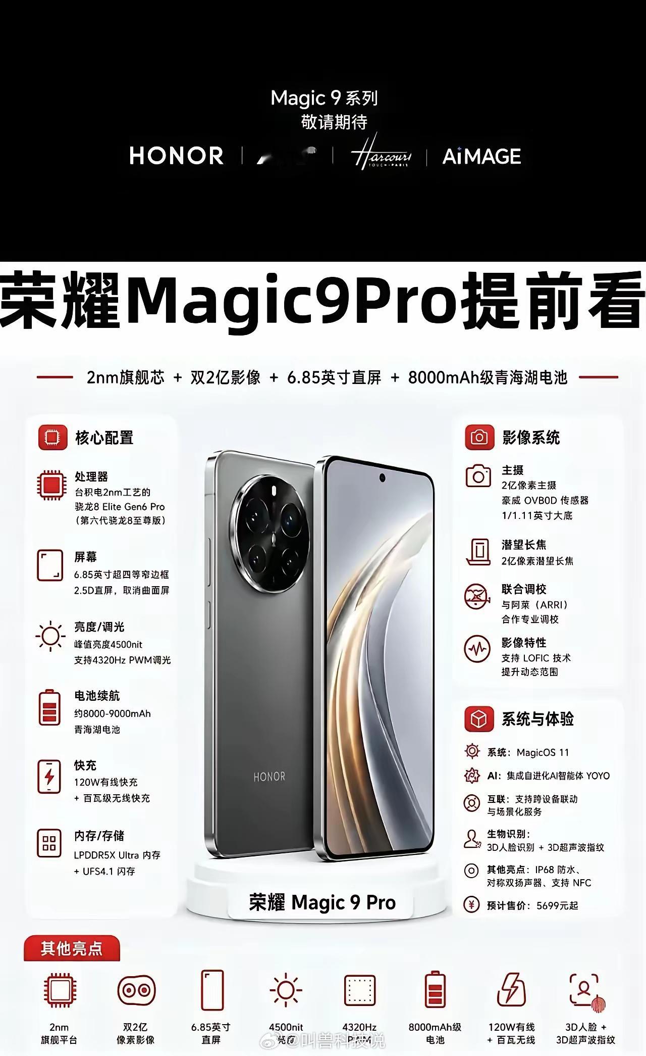 荣耀Magic9Pro的爆料配置，真的假的。最吸引我的就是8000mAh