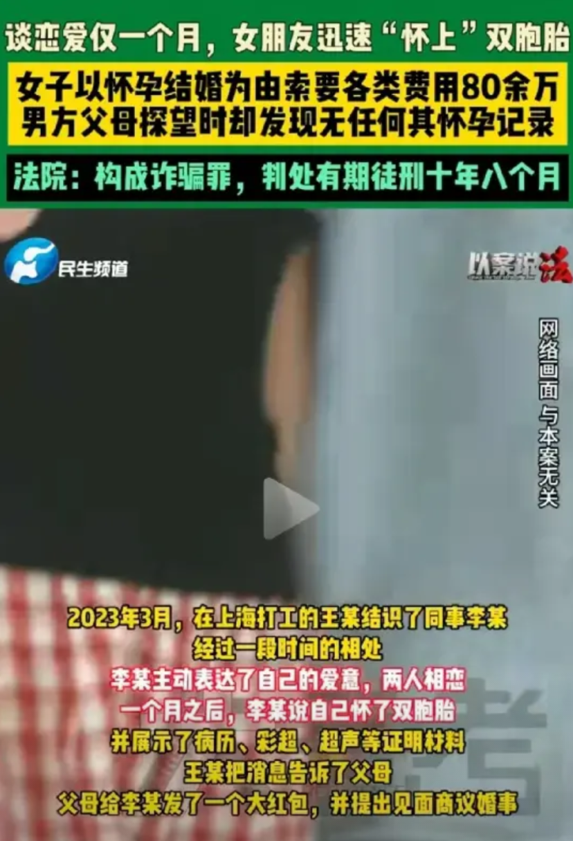 上海，一对情侣相恋一个月后，女方突然拿出彩超检查报告，声称怀了双胞胎。男子父母高