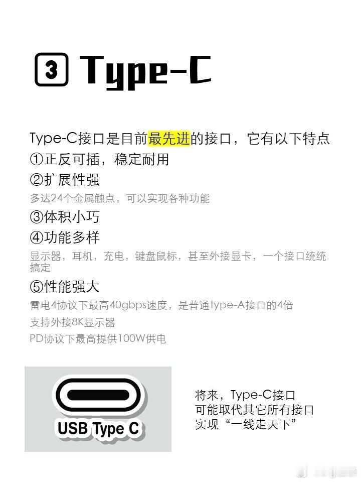 日常咱们接触的三种接口，用法各有侧重。Type-A就是经典的长方形大口，电脑、老