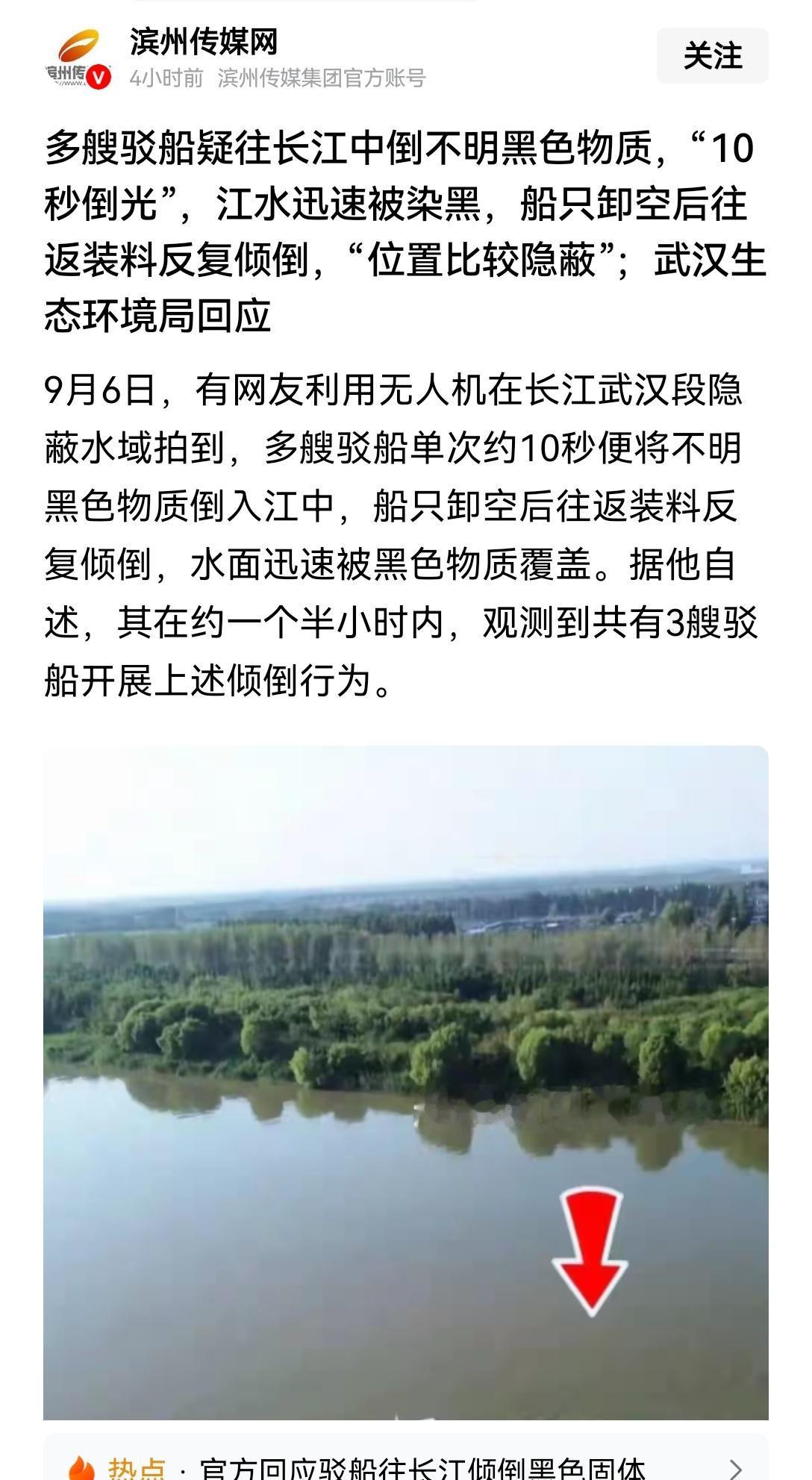 【这个环境污染的反面典型必须要抓出来】多艘驳船向长江倾倒不明黑色物质，这一污染环