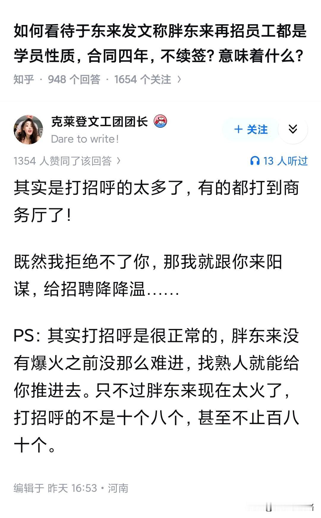 员工离职率低于1%，公司又没有明确的扩张计划，他本可以选择不招人的，现在还在持续