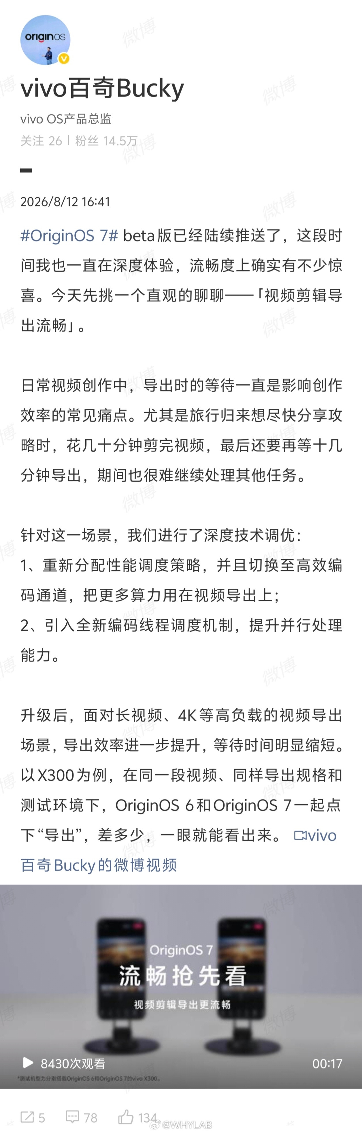 OriginOS7官方爆料来了，优化了视频剪辑导出效率，对比OriginO