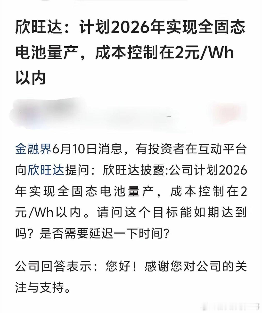 固态电池成本曝光！价格低到超乎想象💥千呼万唤始出来！欣旺达宣布计划明年量产固