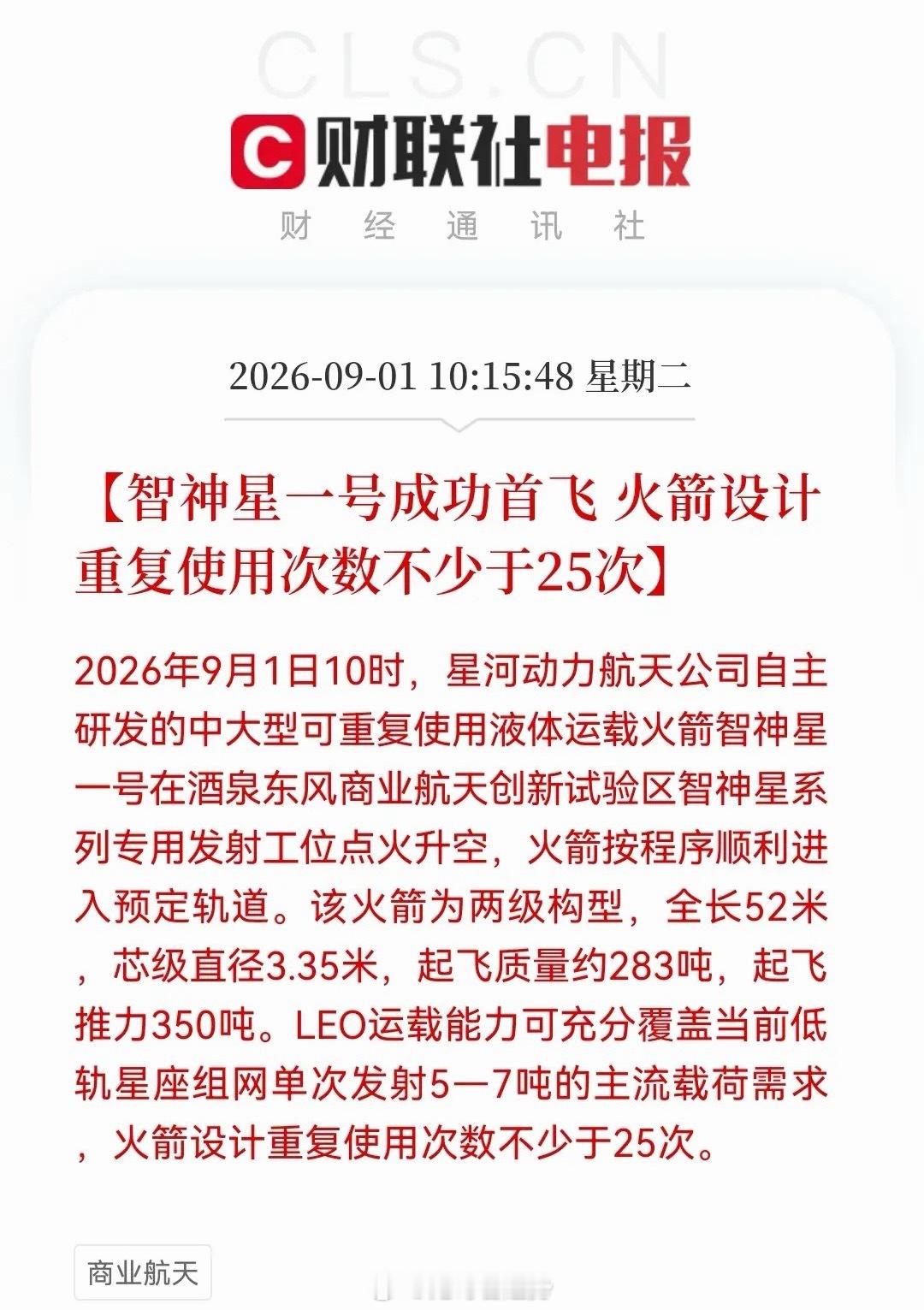 商业航天突发大利好！“智神星”冲天，首飞即入轨，可复使用25次，万亿星座组网拉开