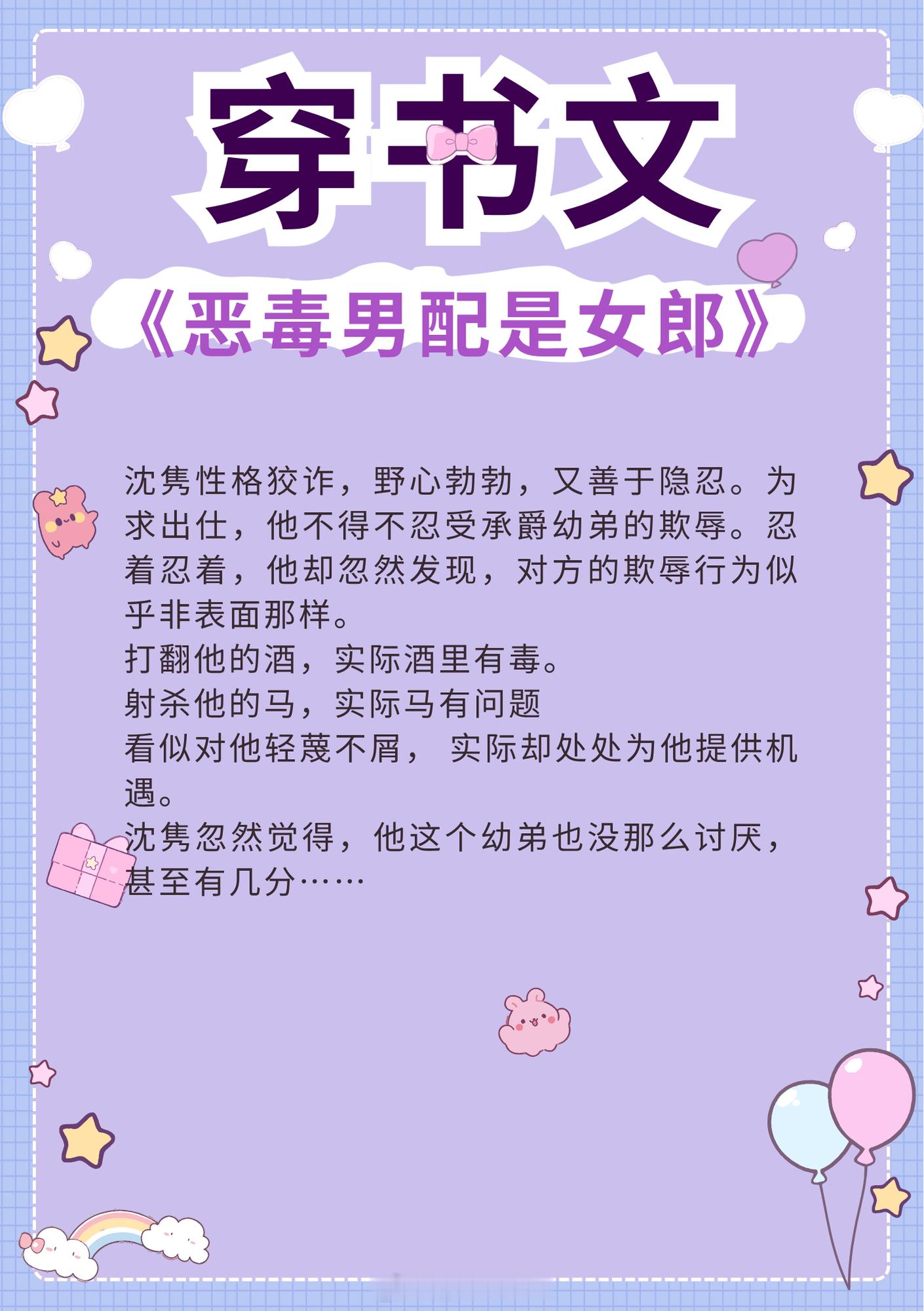 剧情苏爽的穿书文，替嫁婚恋，女扮男装，打脸虐渣，乱世搞事业！🍧🍧🍧《恶毒男