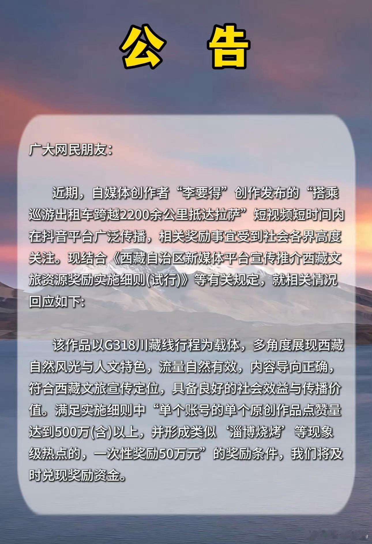 西藏文旅兑现给了博主50w博主捐了48w西藏文旅好，李要得也好西藏文旅将兑换承诺