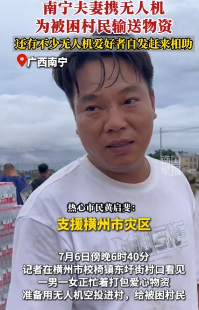 广西，一对靠无人机吃饭的夫妻，突然取消了排满半个月的订单。面对急坏了的客户，他们